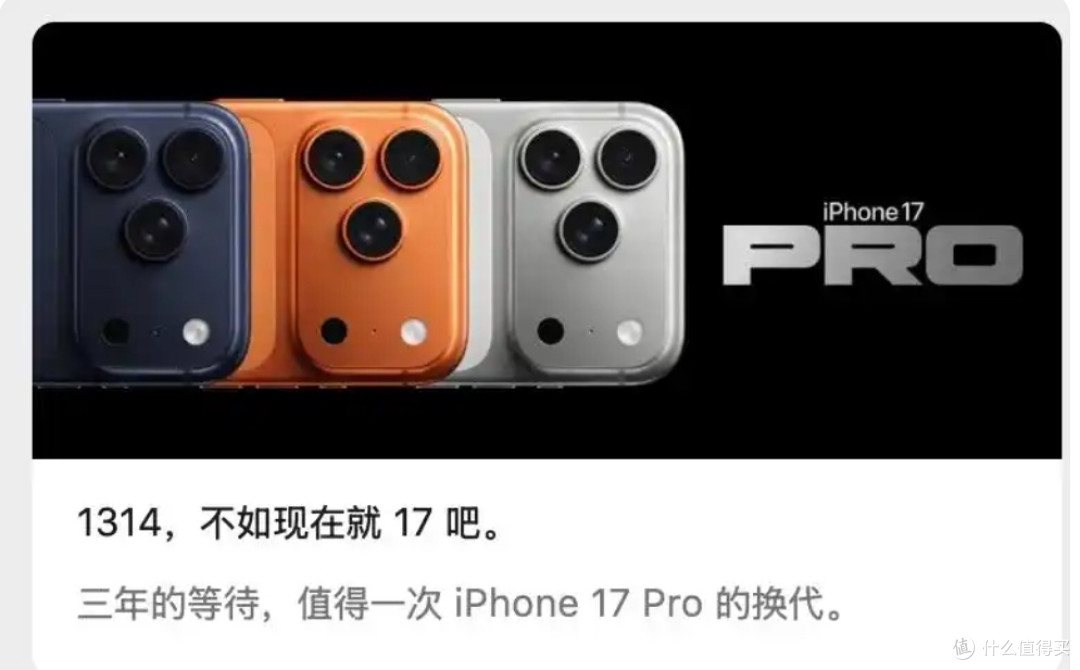 苹果杀疯了!喊13/14 Pro钉子户:1314不如17,这波换代太狠了!
