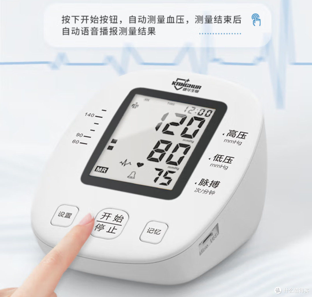双11必囤家用医疗器械!康华生物BSX513血压计,精准守护全家健康