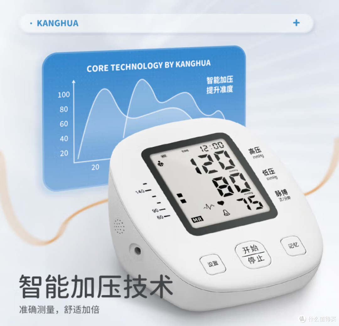 双11必囤家用医疗器械!康华生物BSX513血压计,精准守护全家健康