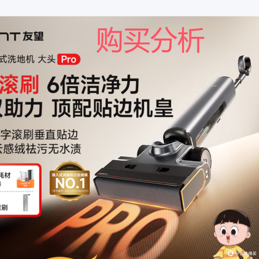 uwant友望新品洗地机大头Pro 洗拖吸一体自动清洗拖地机 深度分析