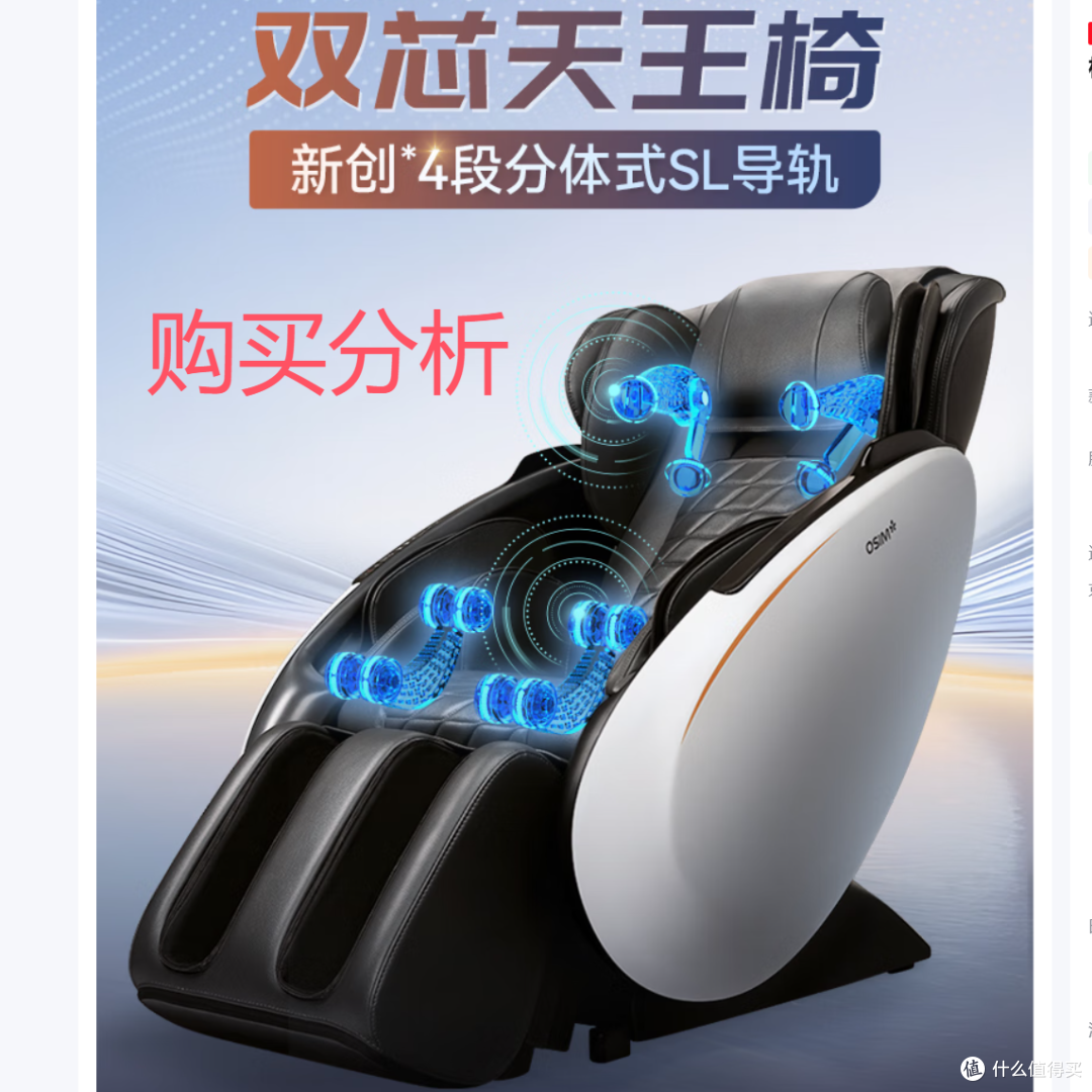 傲胜OSIM按摩椅太空舱背部腰部颈椎零重力天王椅 OS-8220深度分析