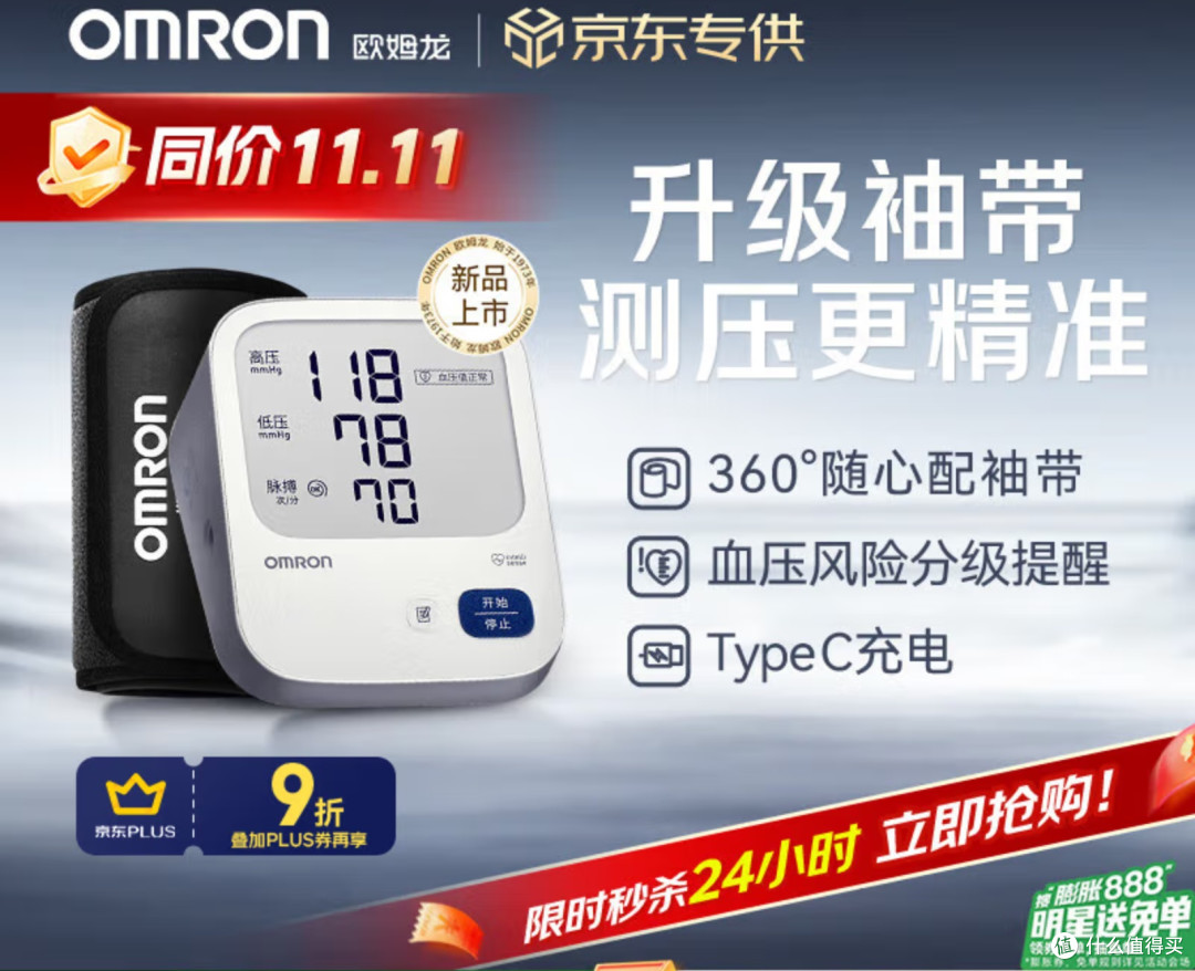 双11必囤家用医疗器械!欧姆龙A862血压计,精准守护全家健康