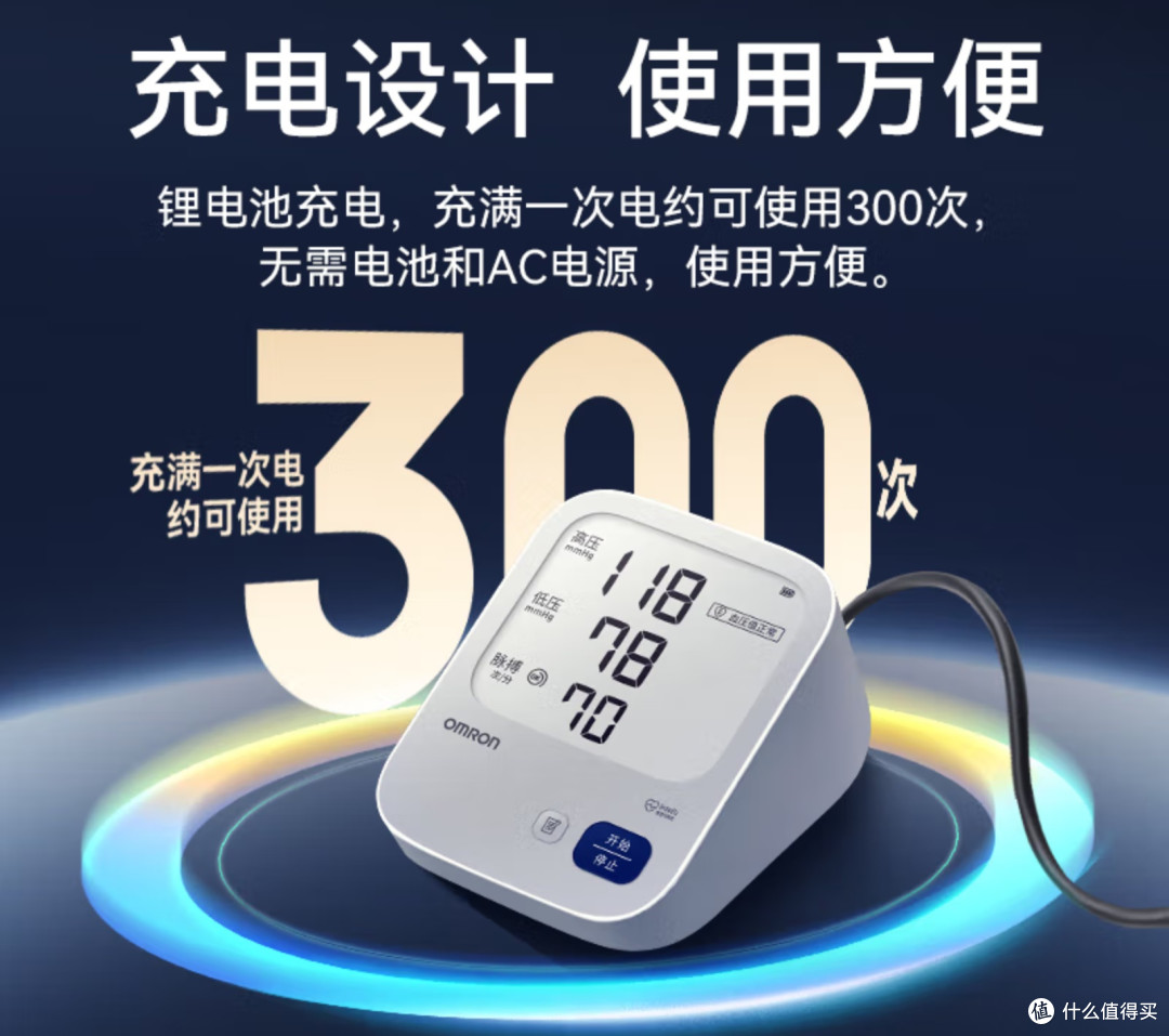 双11必囤家用医疗器械!欧姆龙A862血压计,精准守护全家健康