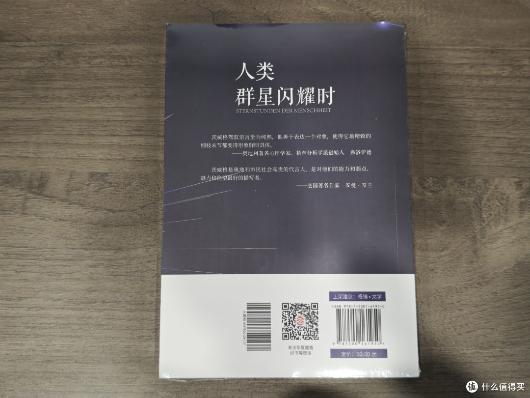 买了本《人类群星闪耀时》,与伟大灵魂的不期而遇!