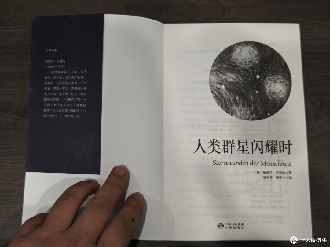 买了本《人类群星闪耀时》,与伟大灵魂的不期而遇!
