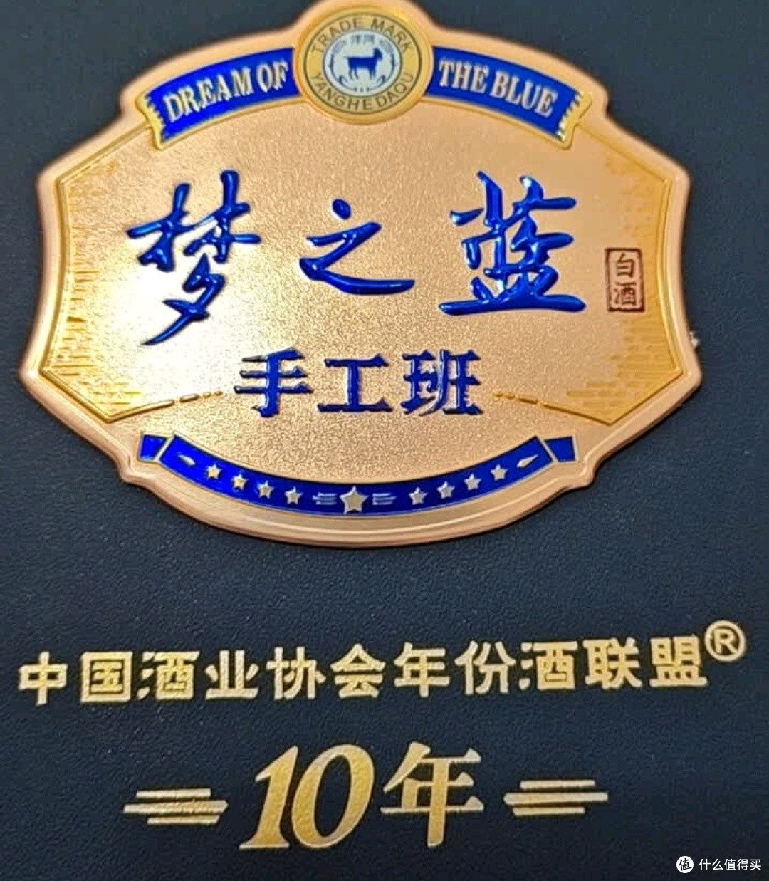 洋河手工班10年:陈柔细腻的酒中精品