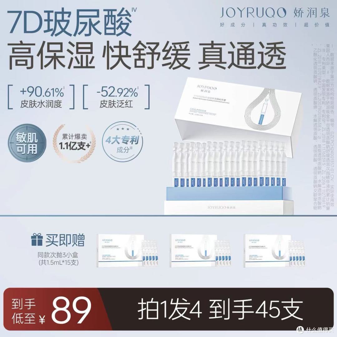 娇润泉玻尿酸次抛yyds!干皮换季救星我找到了✨