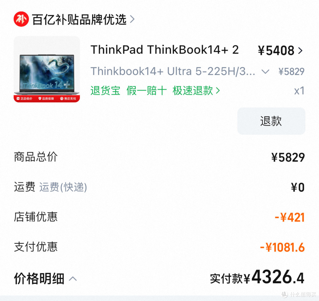 ThinkPad ThinkBook 14+ 2025款轻薄本