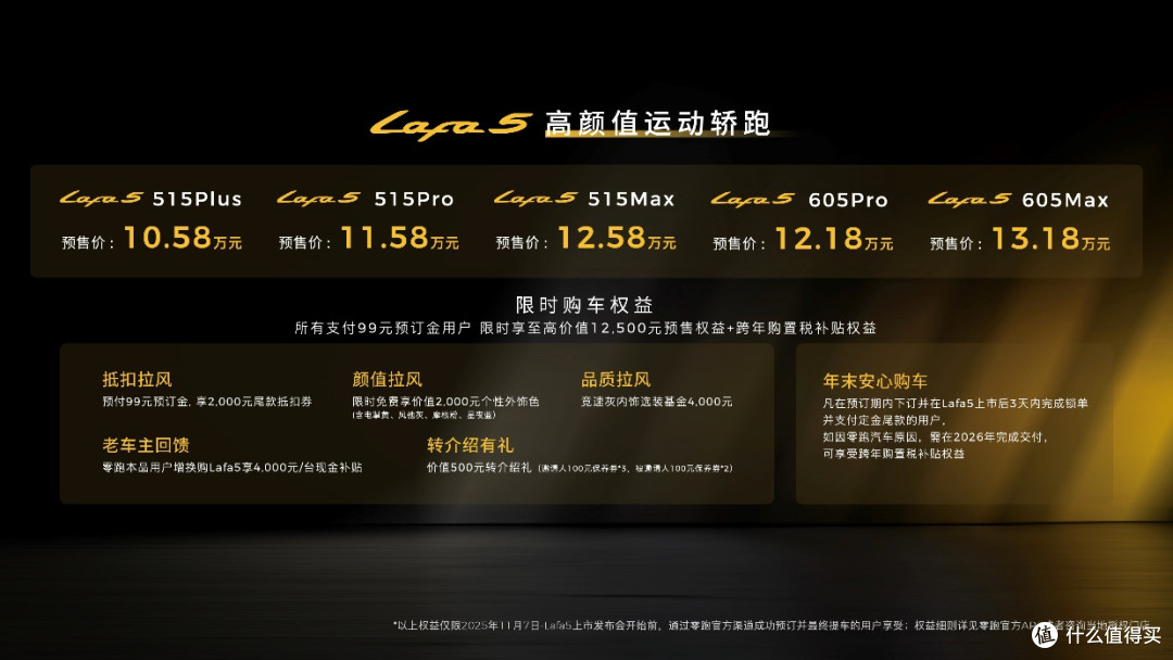 零跑Lafa5为“不将就”的年轻人而来,预售仅10.58万元起
