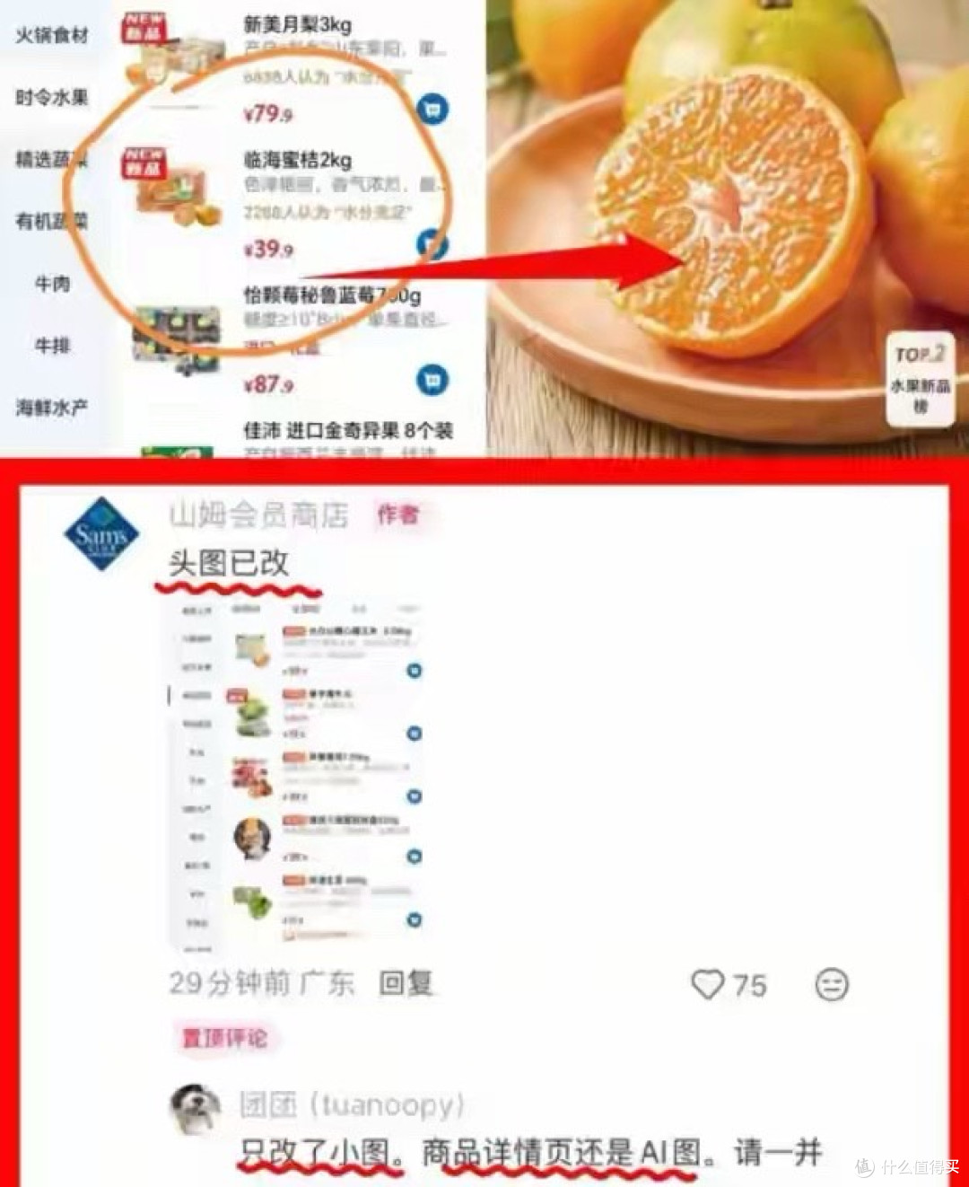 信任崩塌!山姆APP生肉变熟食图引爆退卡潮,惹怒800万会员
