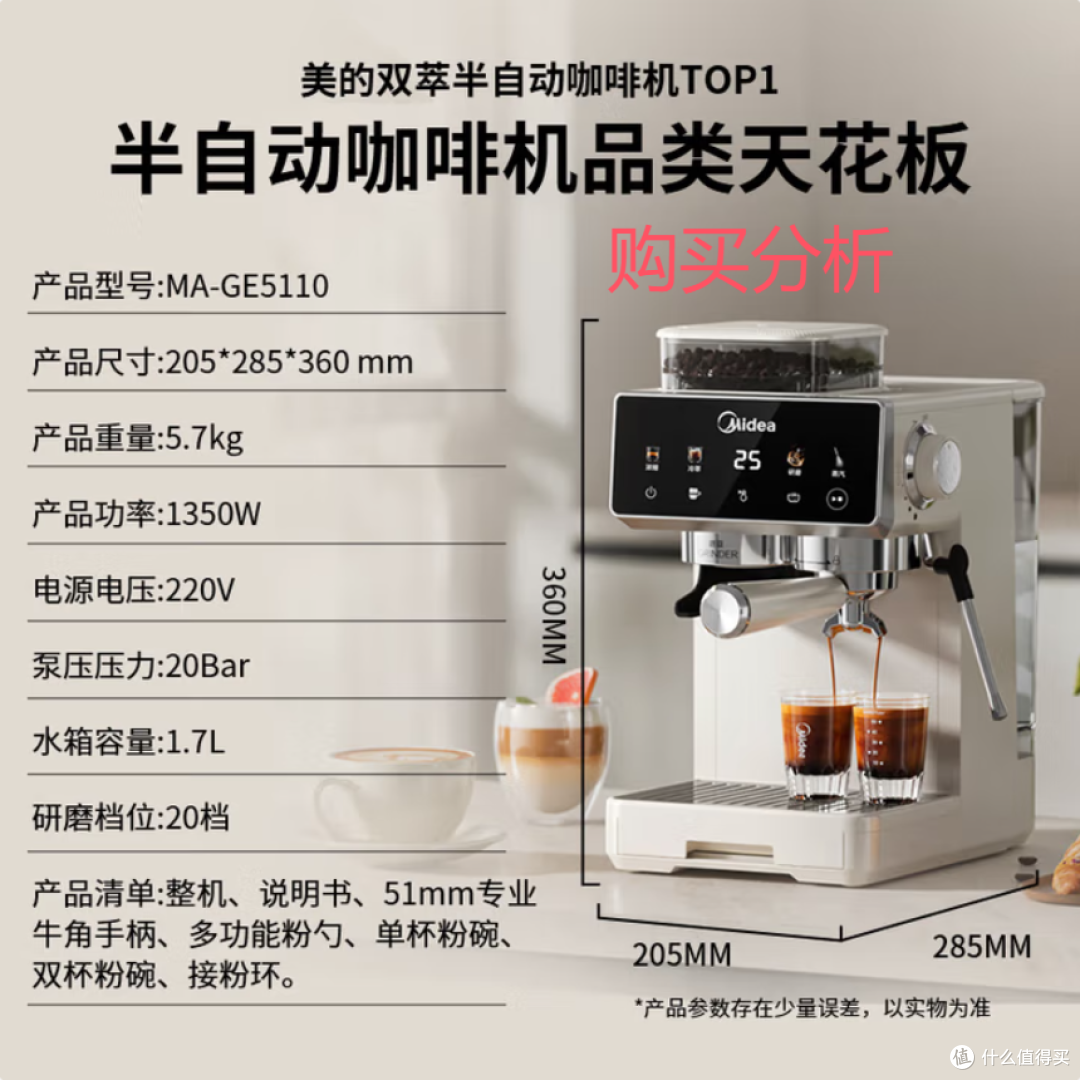 美的咖啡机冷热双萃研磨一体机全自动磨豆MA-GE5110 深度分析