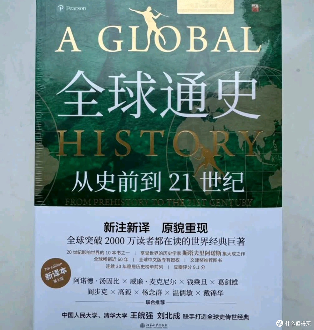 《全球通史》:培养孩子全球视野
