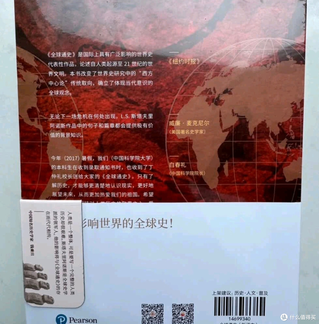 《全球通史》:培养孩子全球视野