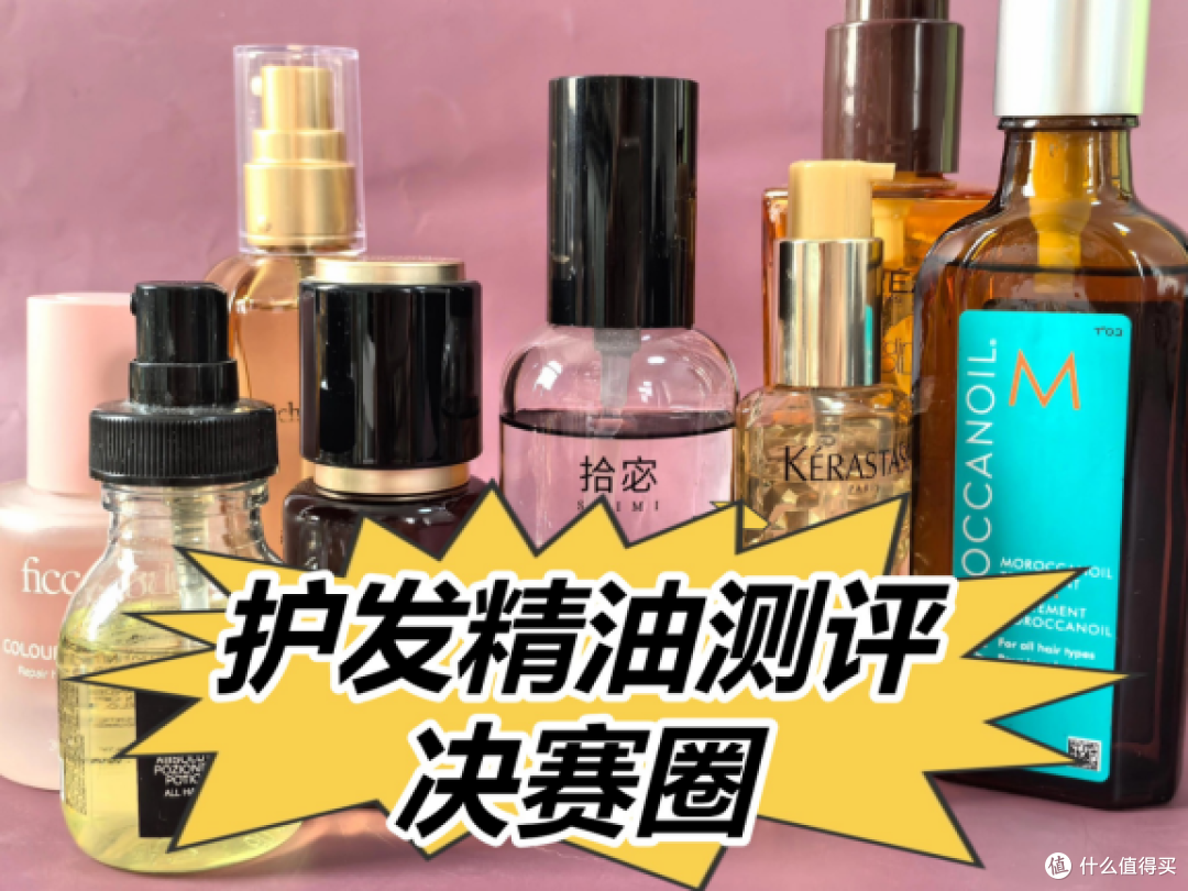 哪个护发精油又好闻?最全热门护发精油推荐榜单!内行人来告诉你