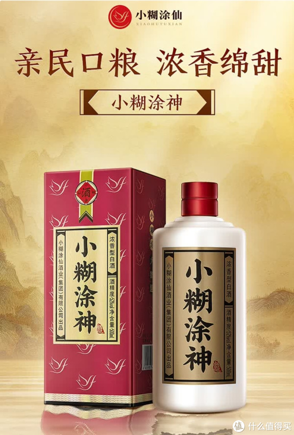 双十一闭眼囤！小糊涂仙普神52度，百元档浓香性价比之王_白酒_什么值得买