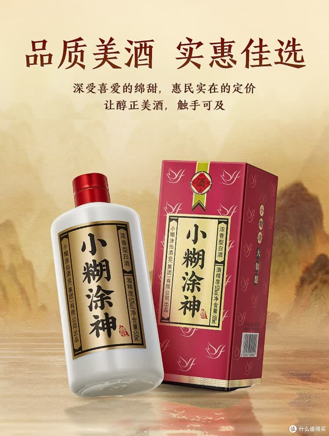 双十一闭眼囤！小糊涂仙普神52度，百元档浓香性价比之王_白酒_什么值得买