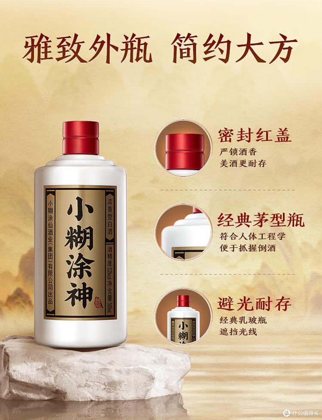 双十一闭眼囤！小糊涂仙普神52度，百元档浓香性价比之王_白酒_什么值得买