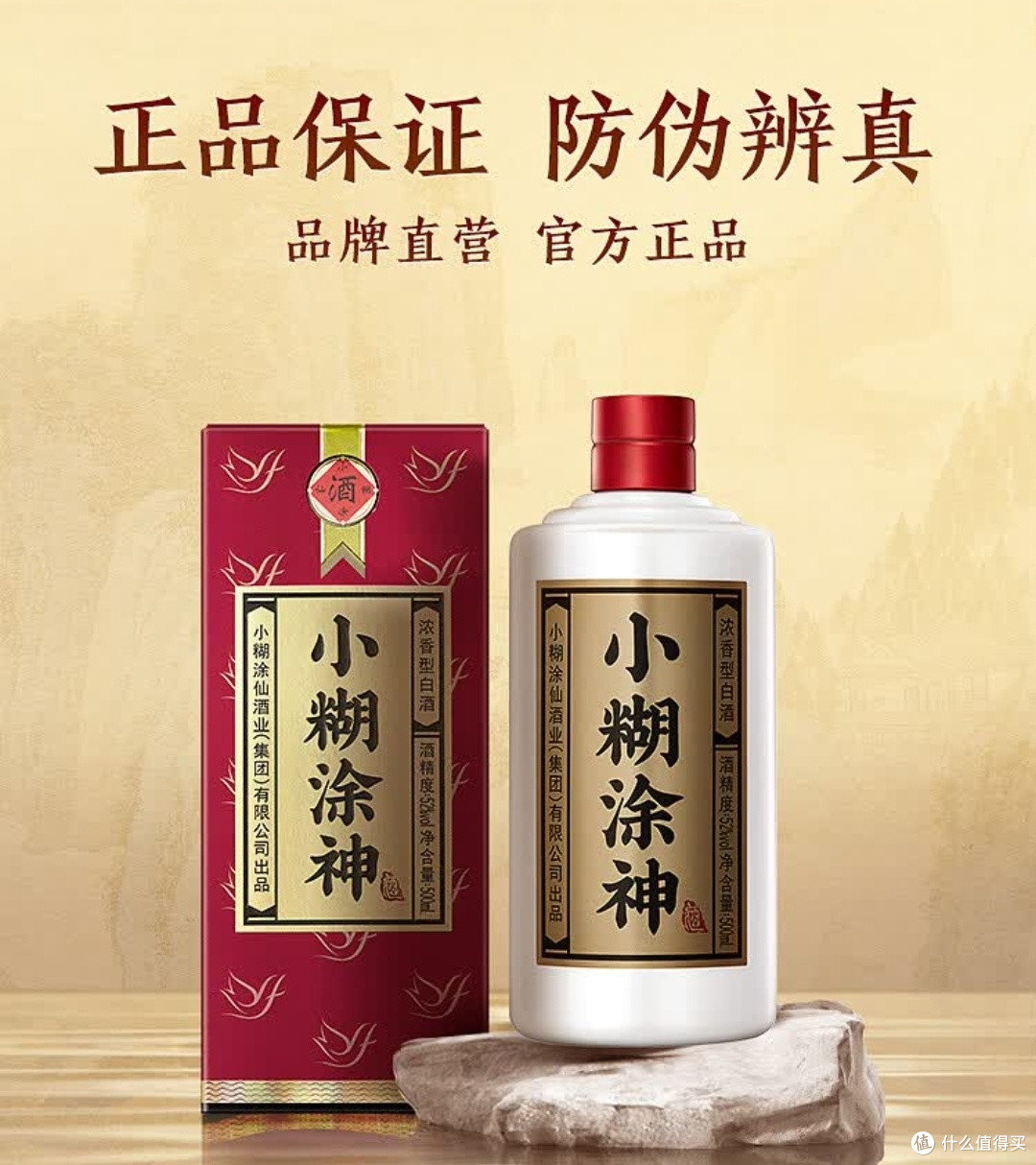 双十一闭眼囤！小糊涂仙普神52度，百元档浓香性价比之王_白酒_什么值得买