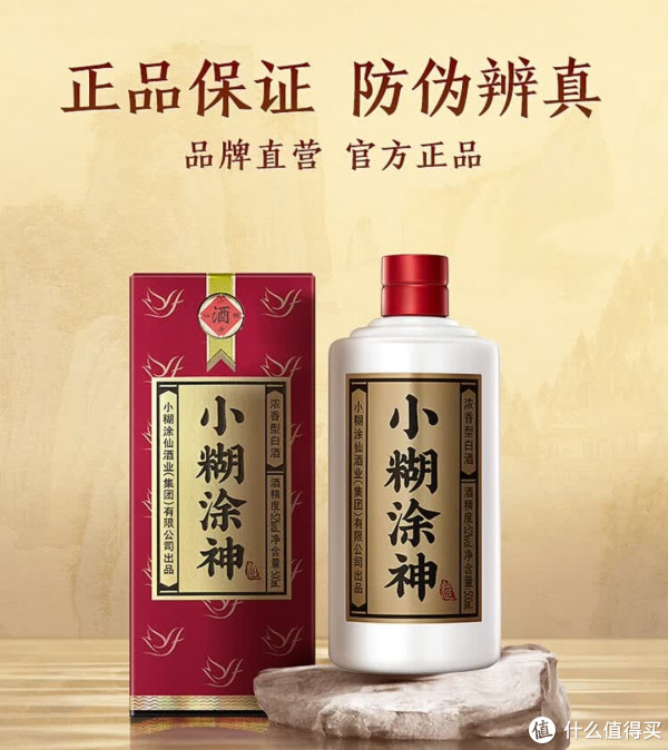 双十一闭眼囤！小糊涂仙普神52度，百元档浓香性价比之王_白酒_什么值得买