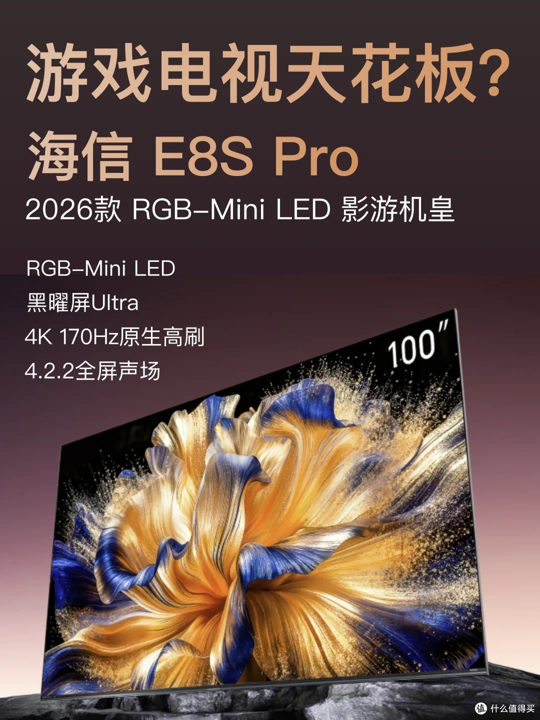 海信E8S Pro:游戏电影双享受