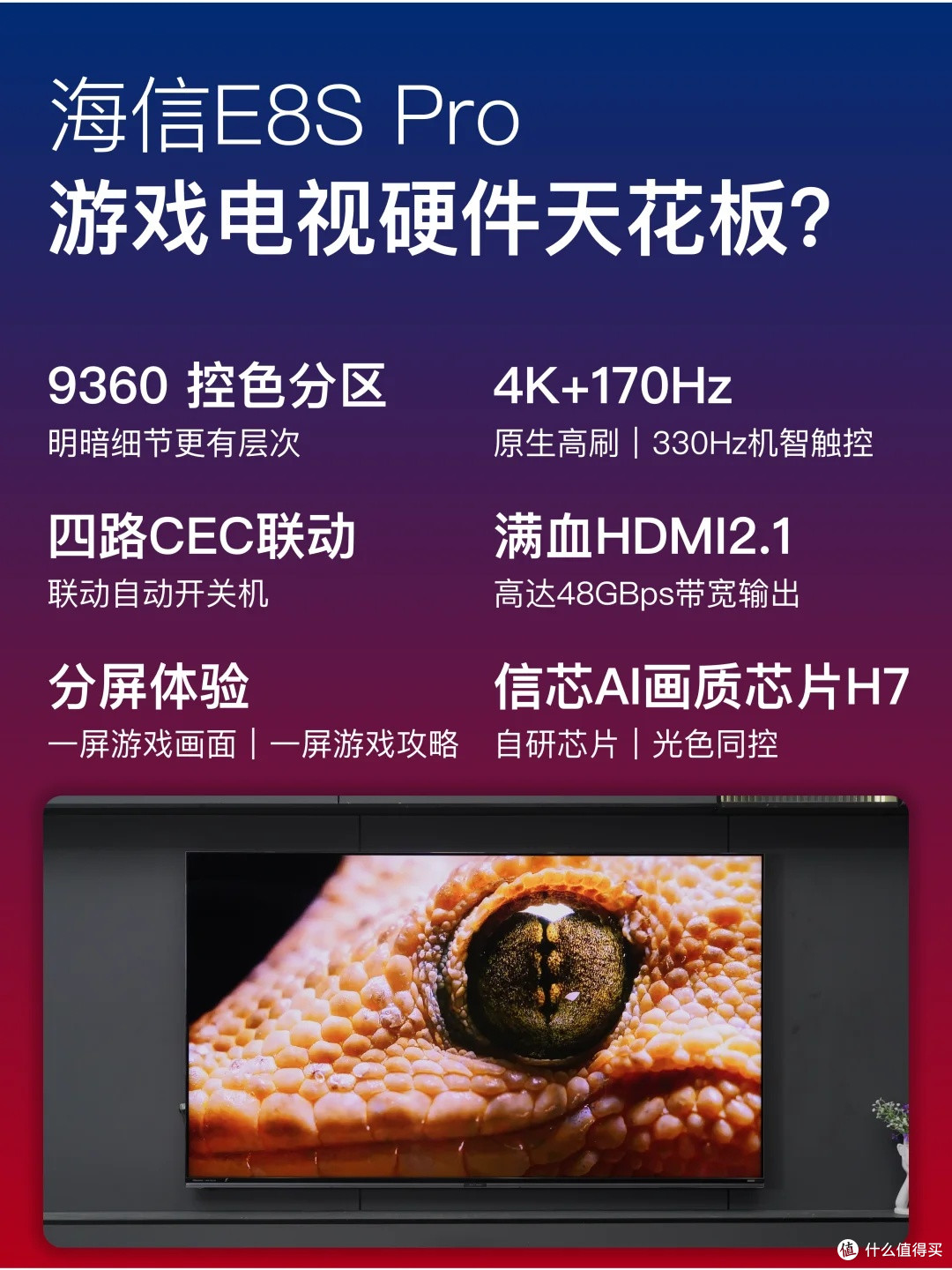 海信E8S Pro:游戏电影双享受