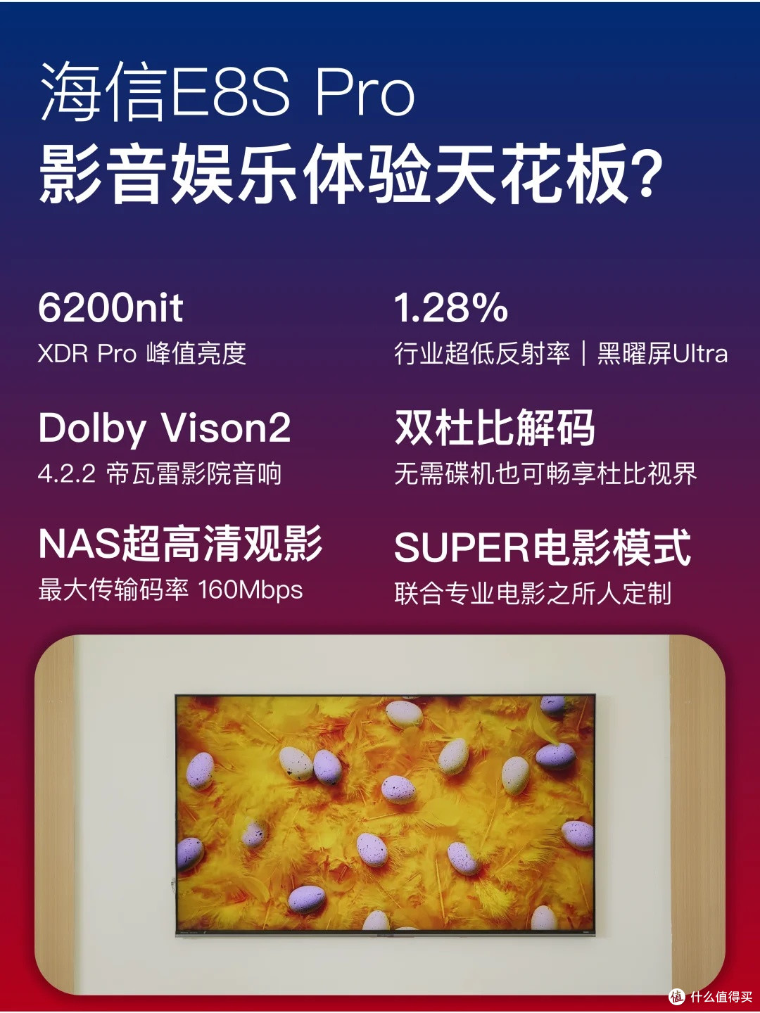 海信E8S Pro:游戏电影双享受