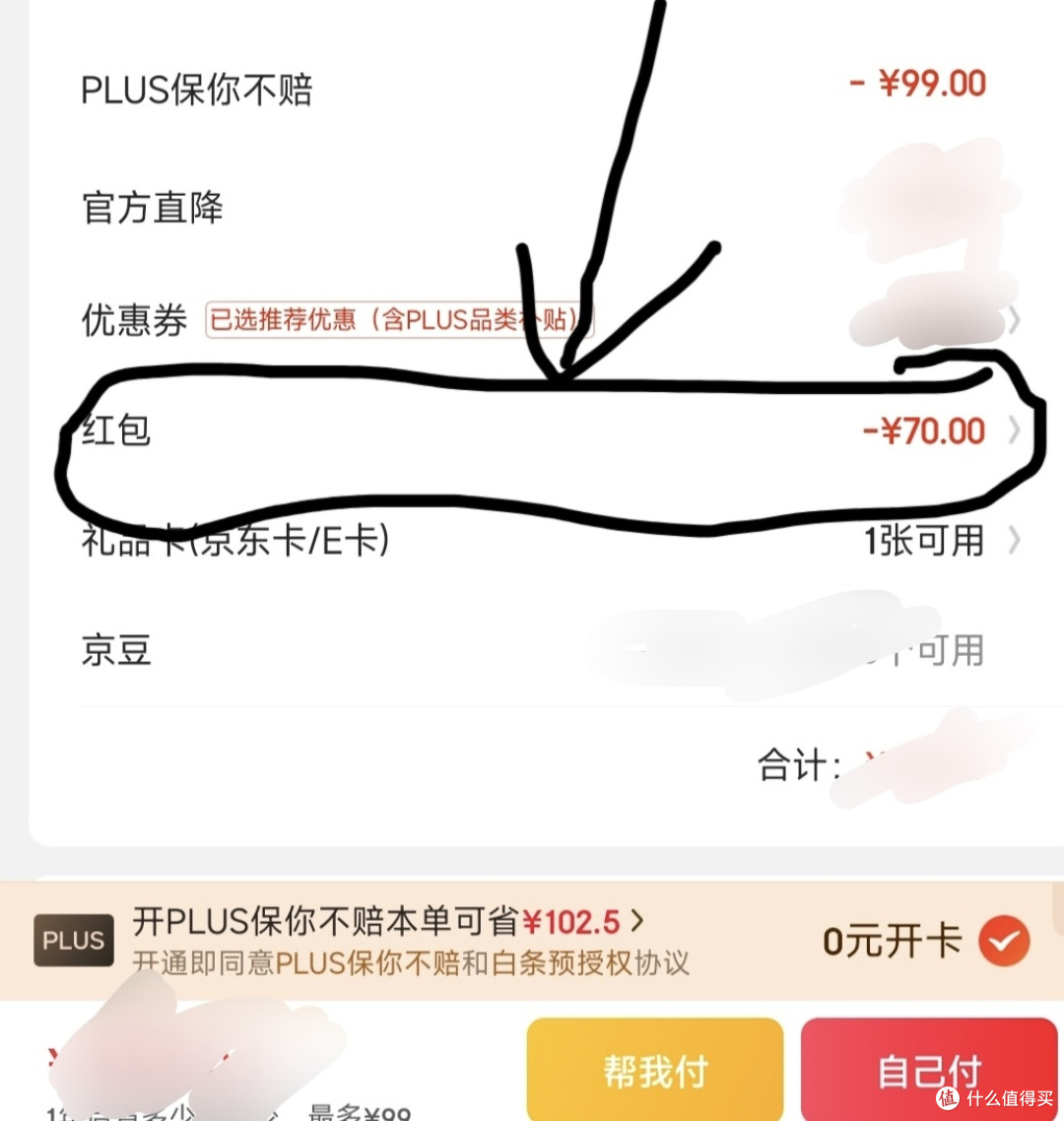 三种0元开通PLUS年卡最新方法,还能赚60元,实测有效,无需办卡