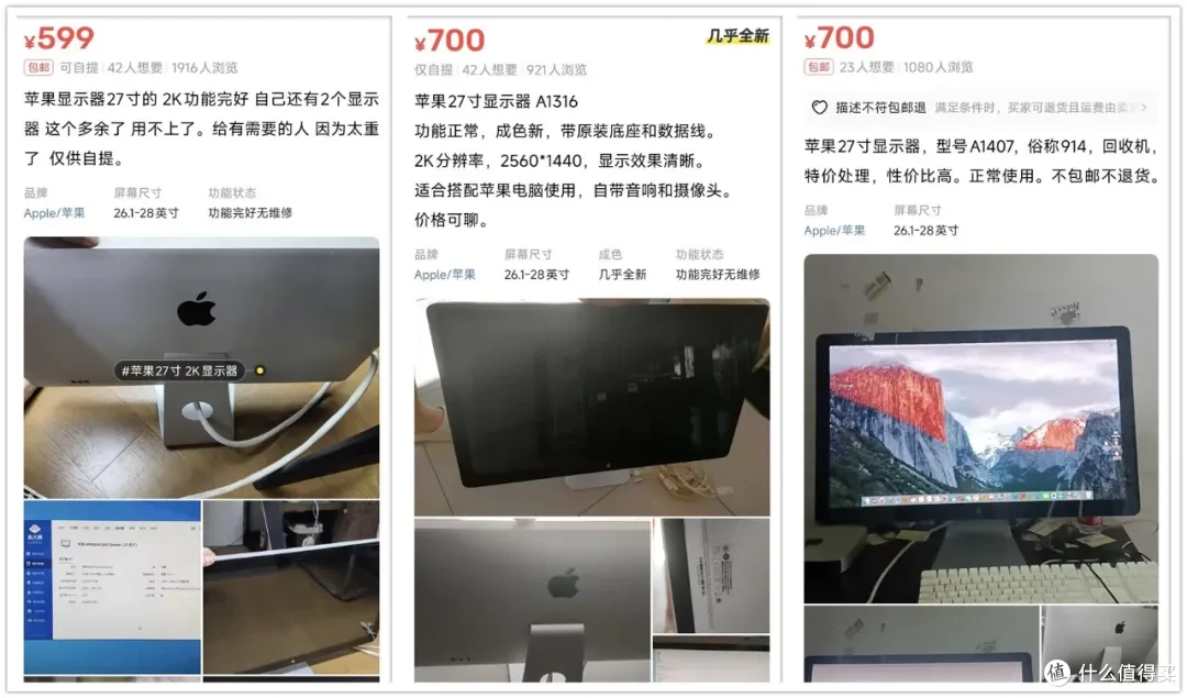 大量苹果显示器流入闲鱼！27寸原价近1万，如今二手才599块