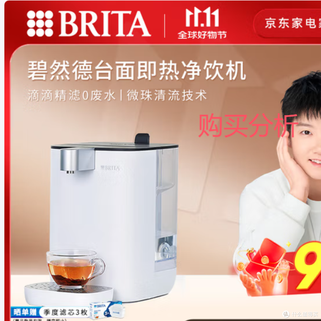 碧然德 台面净饮机 即热直饮机 调温 智能即热饮水机 分析建议