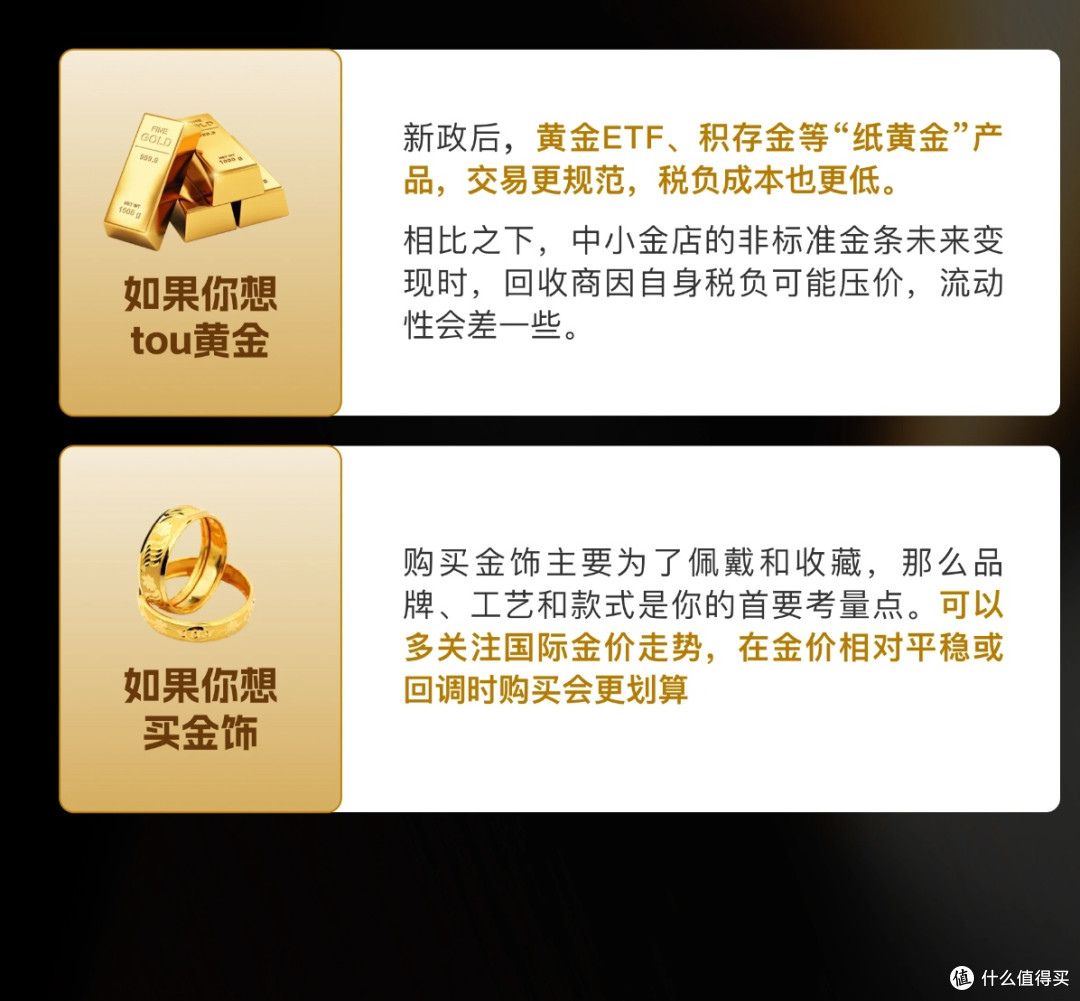 黄金新税落地！普通人买金饰、投黄金该咋选？实测攻略来了_黄金首饰_什么值得买