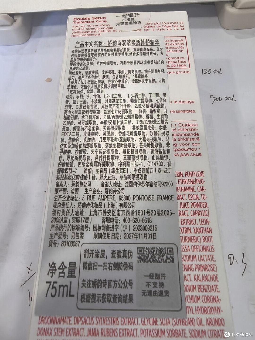 娇韵诗双萃75ml套装双十一优惠
