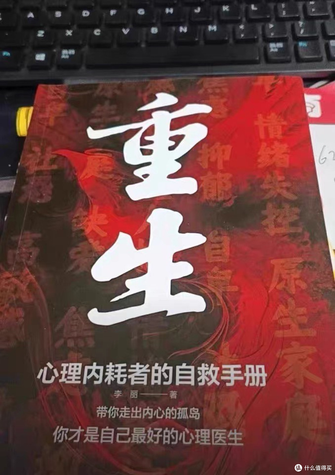 反内耗心理学:实用自救指南
