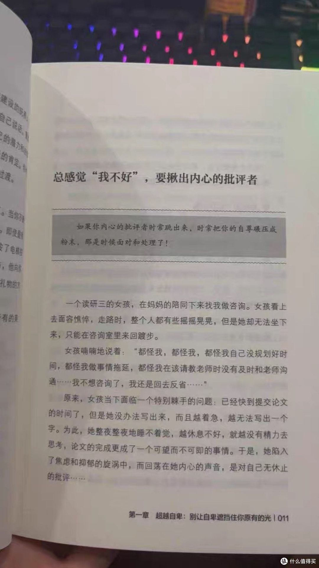 反内耗心理学：实用自救指南