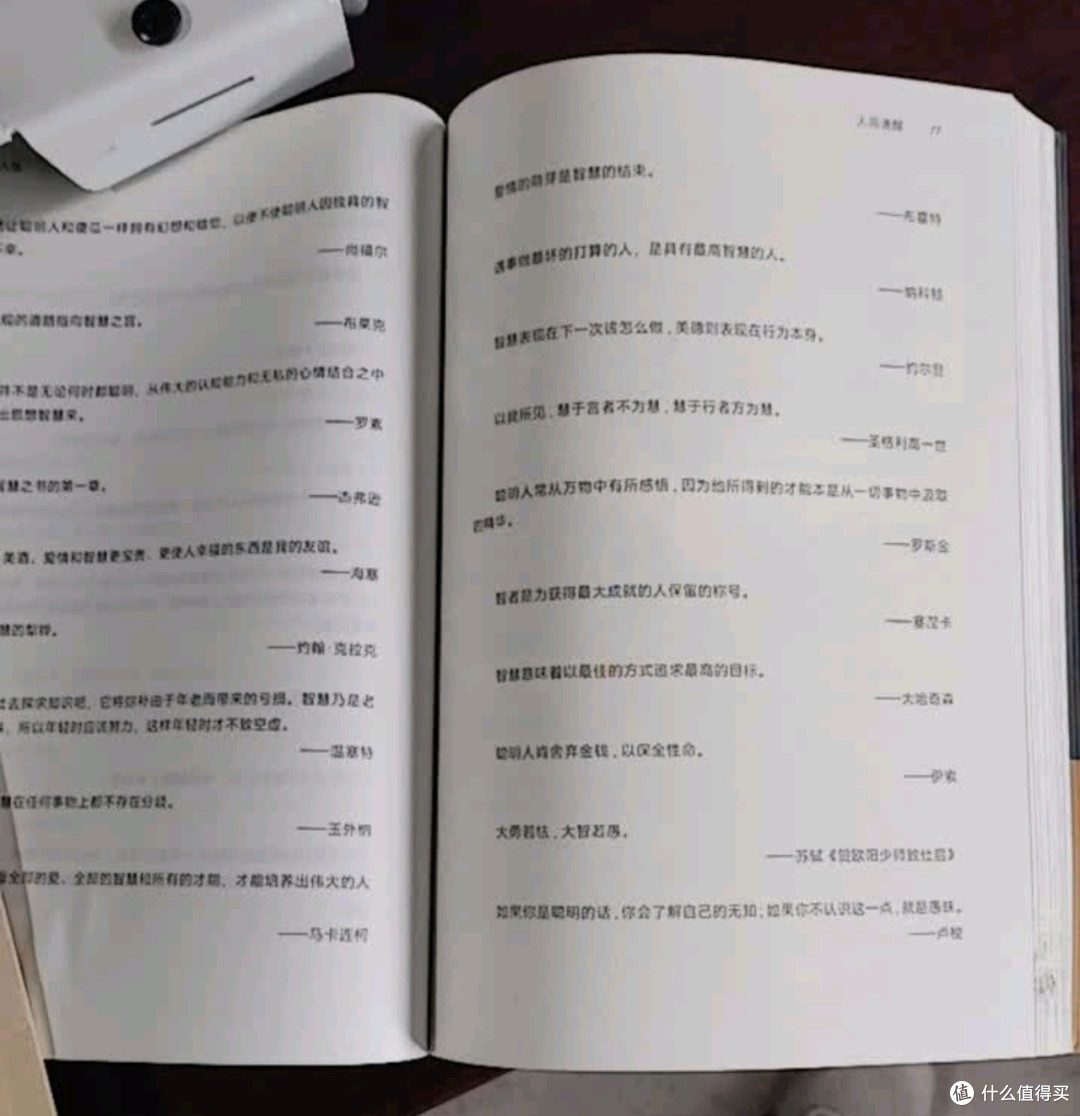 《句透人生》：名言中的智慧