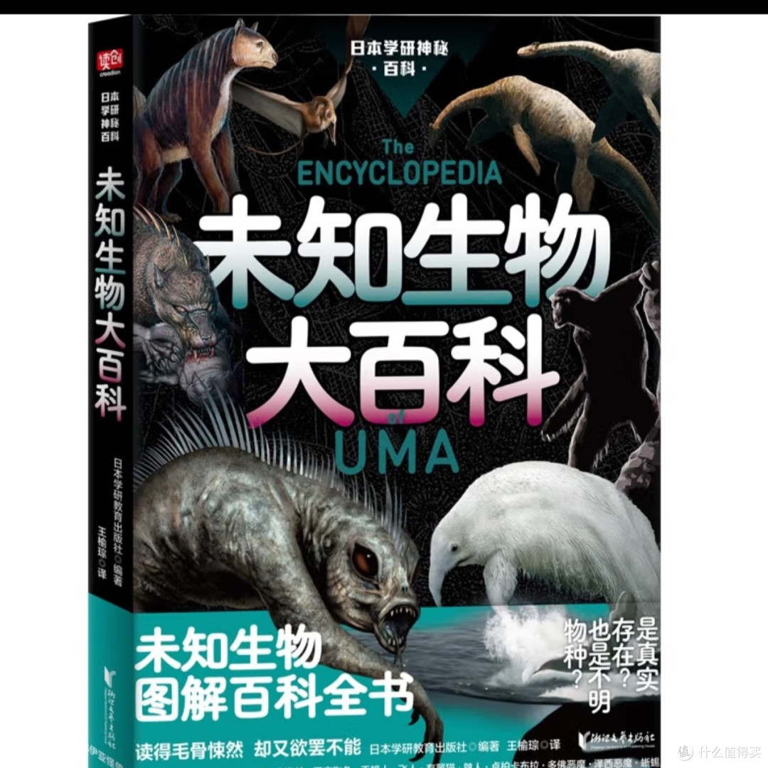 未知生物大百科:视觉冲击力爆表