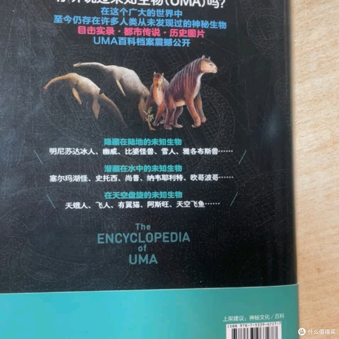 未知生物大百科：视觉冲击力爆表