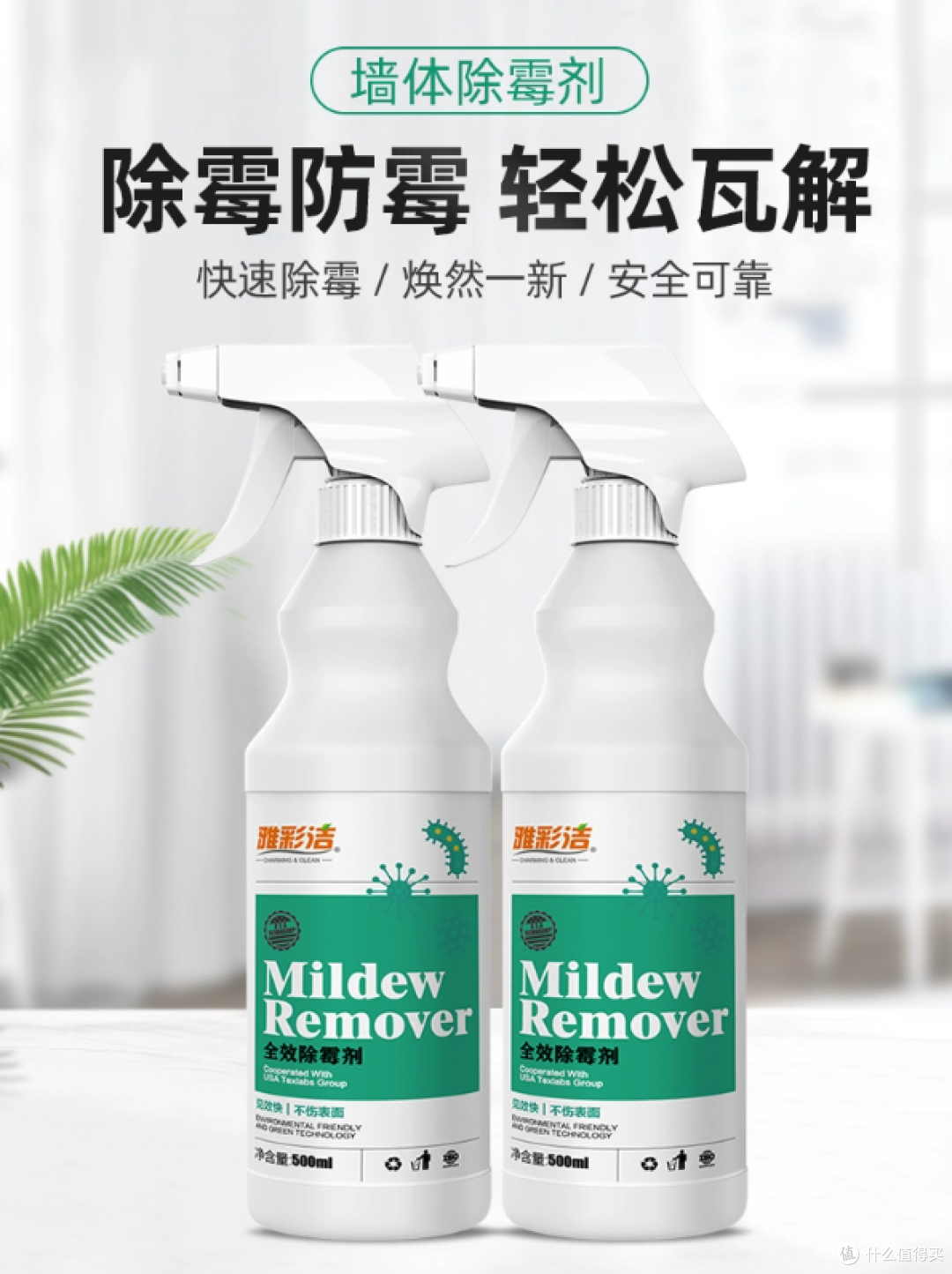 雅彩洁除霉黑科技:破解南方潮湿环境霉菌滋生的居家神器!