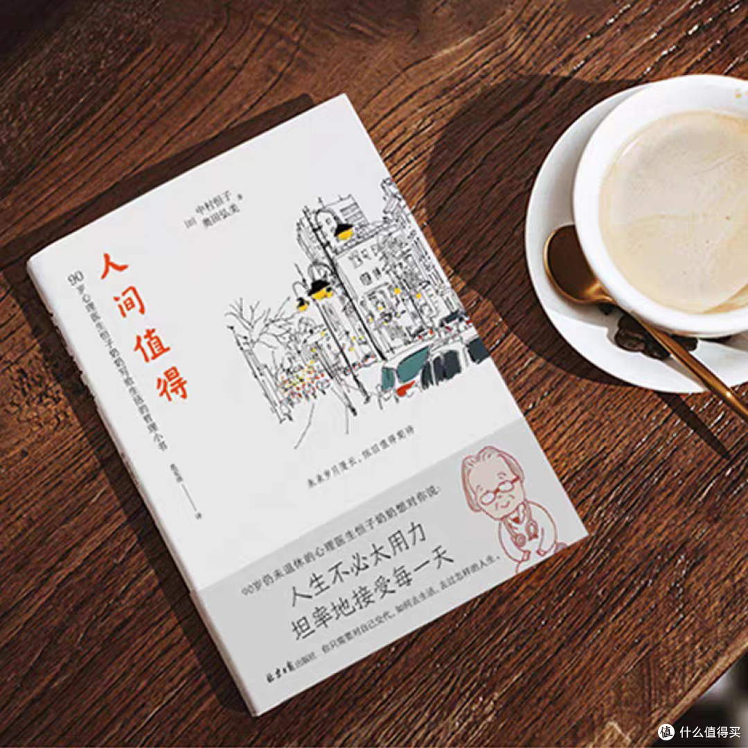 平凡生活中的智慧与希望
