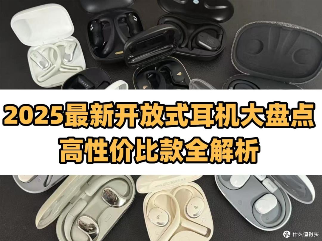 哪些人适合开放式耳机？高性价比开放式耳机推荐