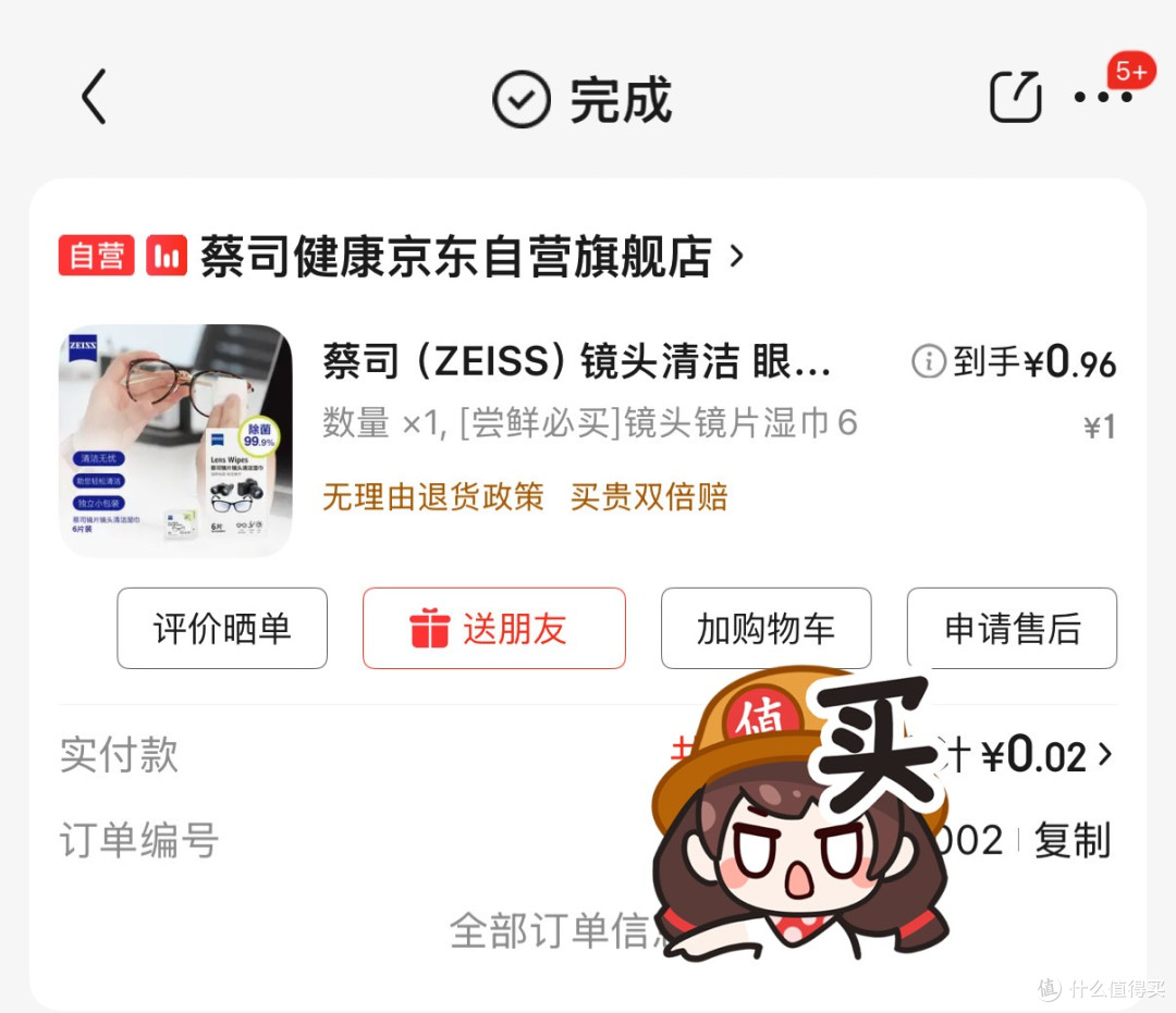 二分钱6片蔡司湿巾性价比分析
