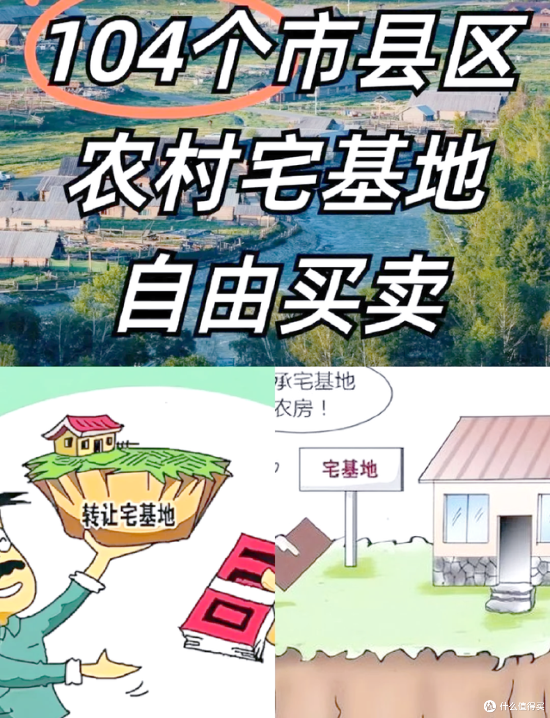 2025年农村宅基地可以自由买卖?新规来了,满足3个条件就可交易