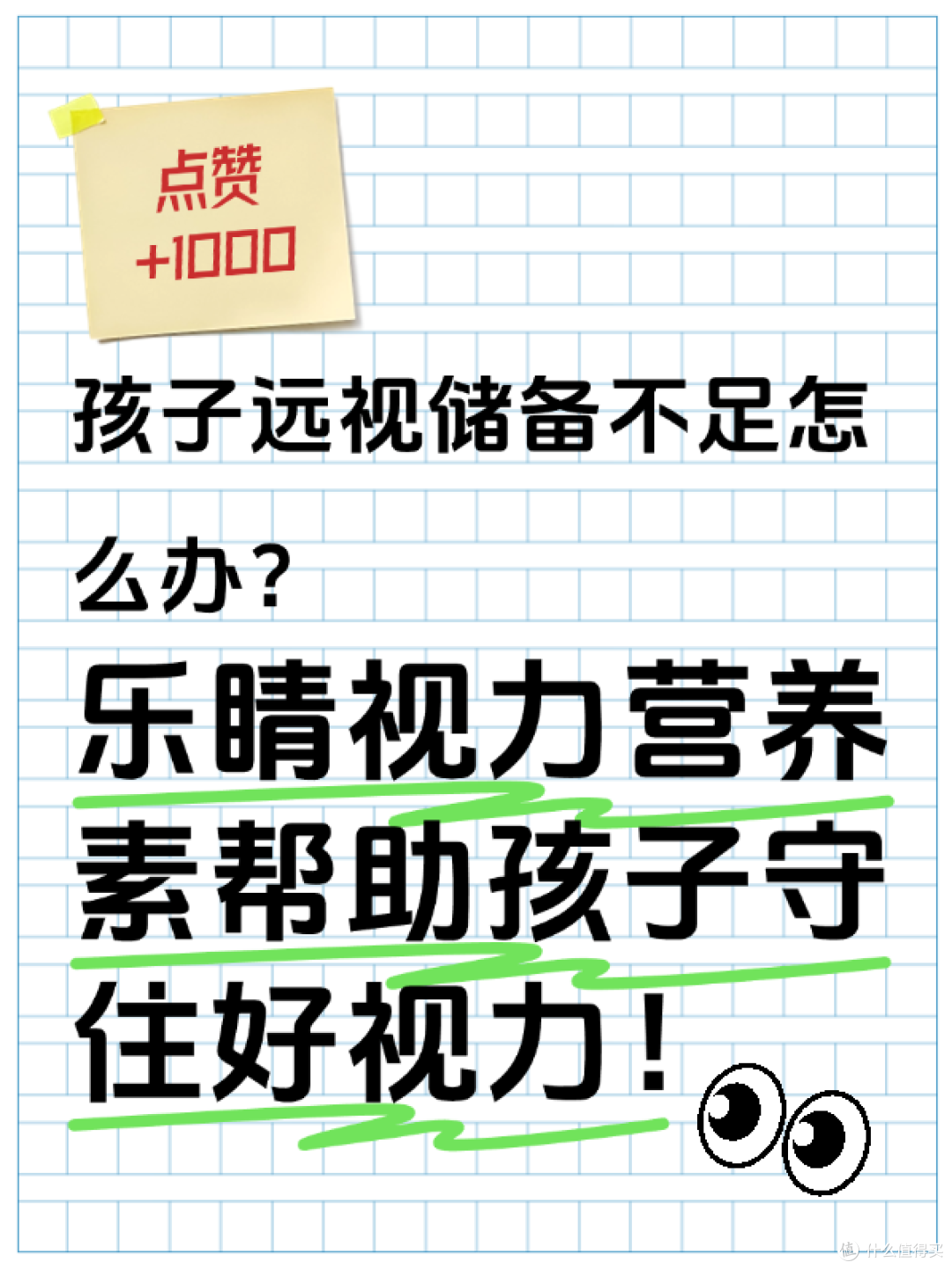 孩子远视储备不足怎么办?