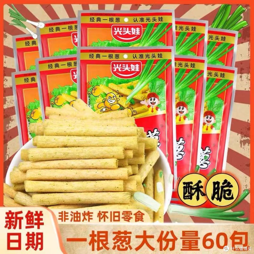 光头娃一根葱大礼包：一口葱香拉回8090的童年！