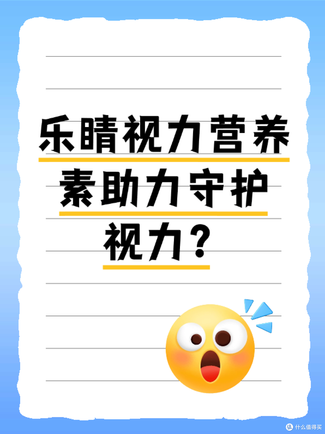 孩子近视了怎么办?乐睛视力营养素助力守护视力!