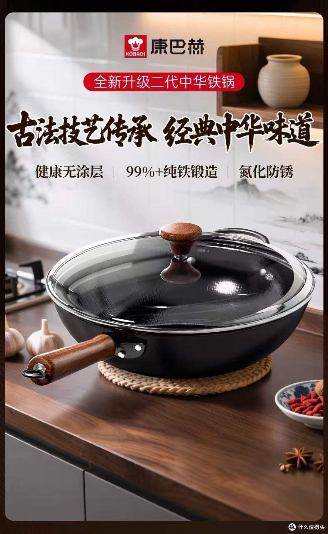 康巴赫中华老铁锅二代:一口懂中国厨房的无涂层真铁好锅