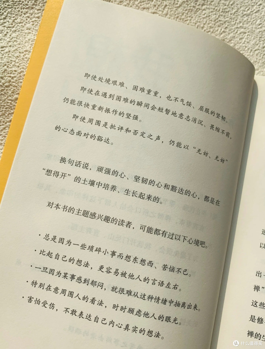 我想开了:给心灵松绑的治愈良方
