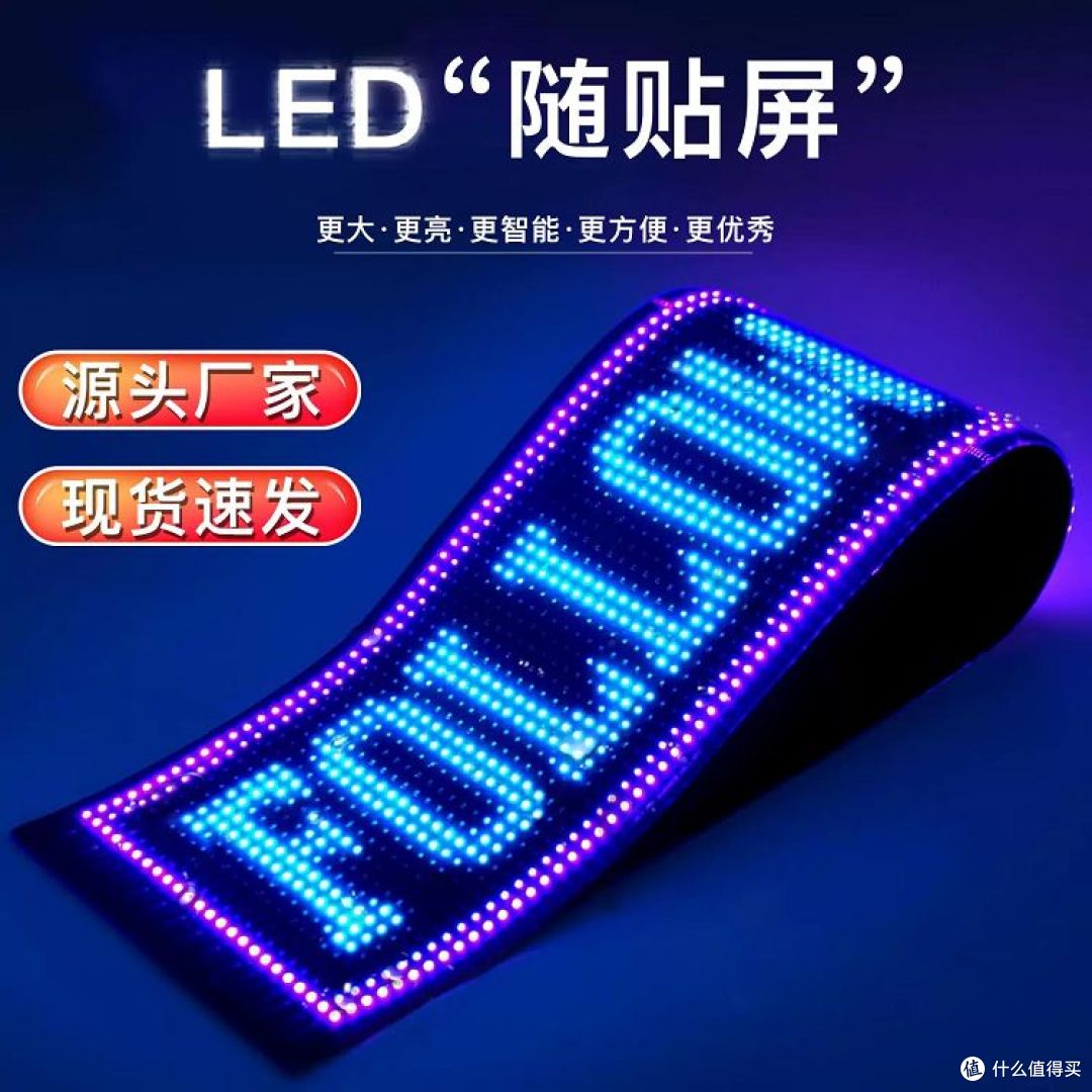 柔性LED屏