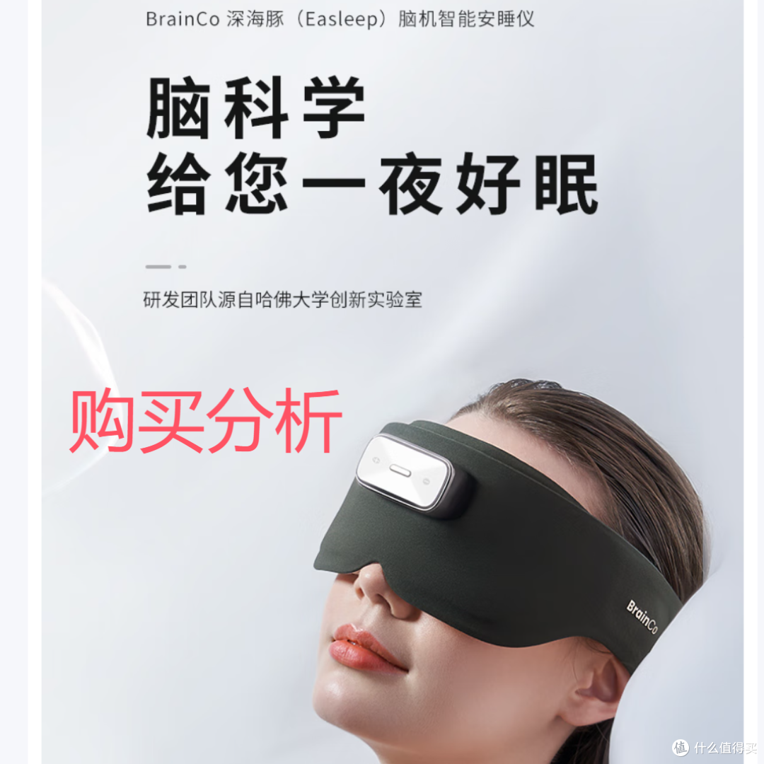 BrainCo强脑科技E深海豚asleep脑机智能安睡仪深度睡眠仪分析建议