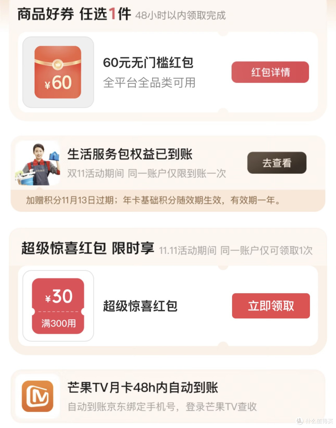 0元开 PLUS会员年卡,截至11日,限时活动 先到先得!
