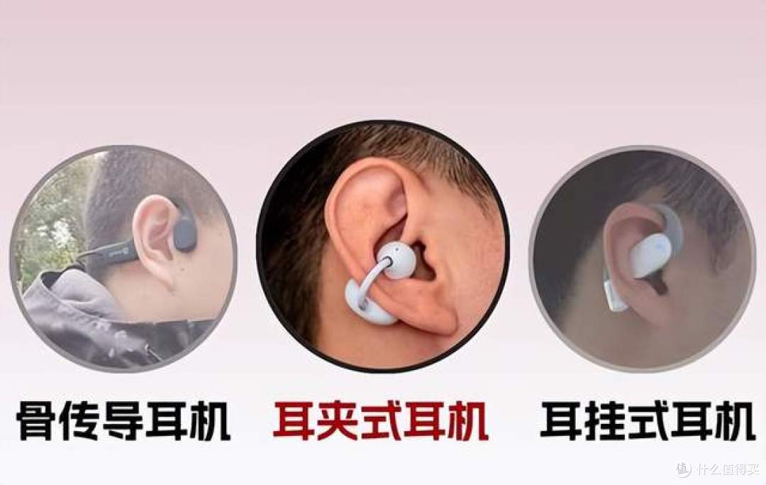 耳夹式耳机伤耳朵吗?哪个牌子好?高性价比的口碑耳夹式耳机推荐